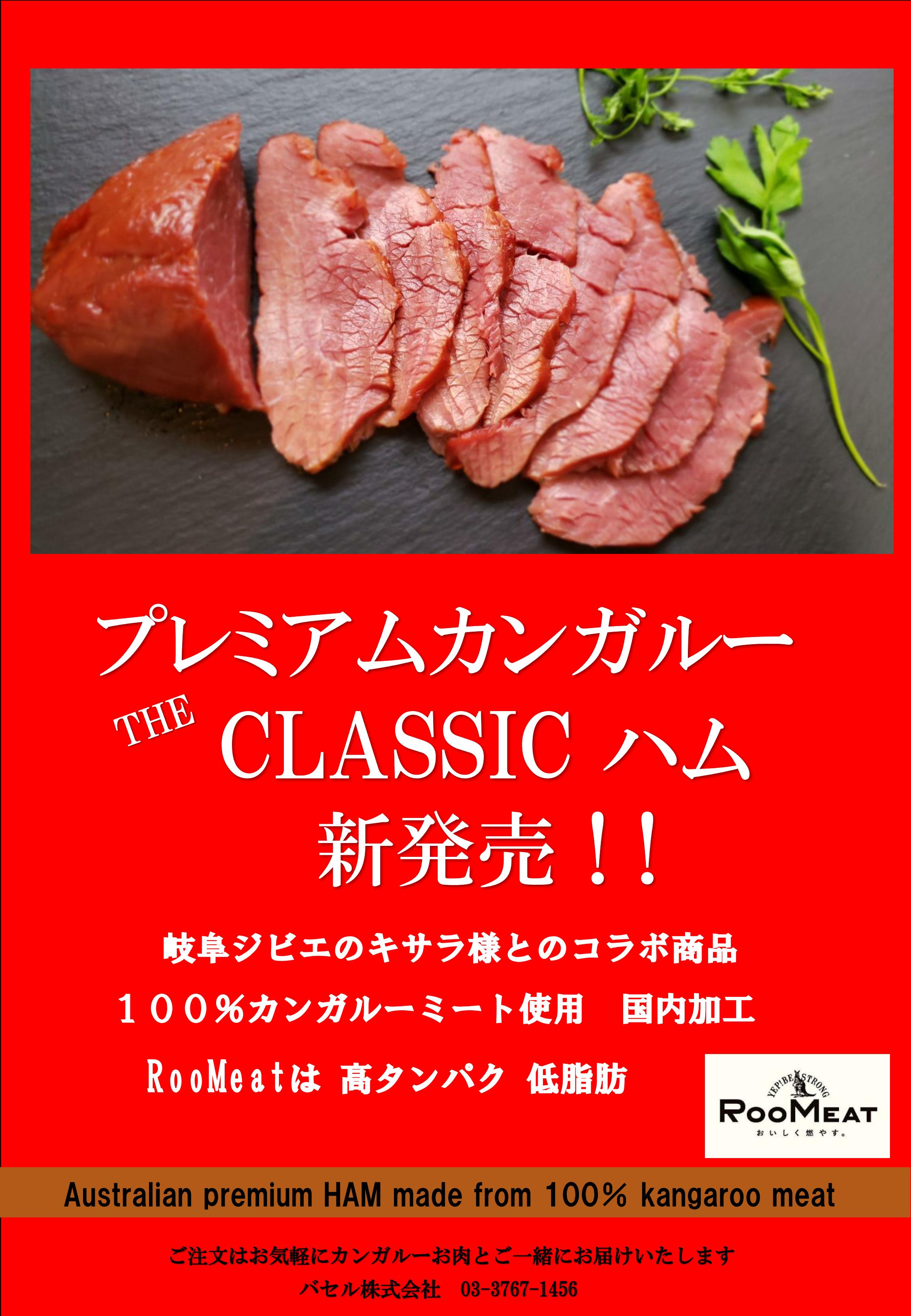 Roomeatハム 80g カンガルー肉 Roomeat ルーミート