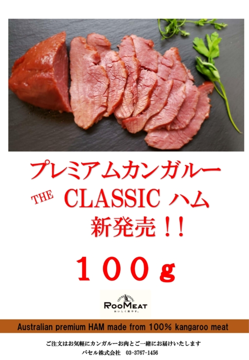 RooMeatハム(100g)